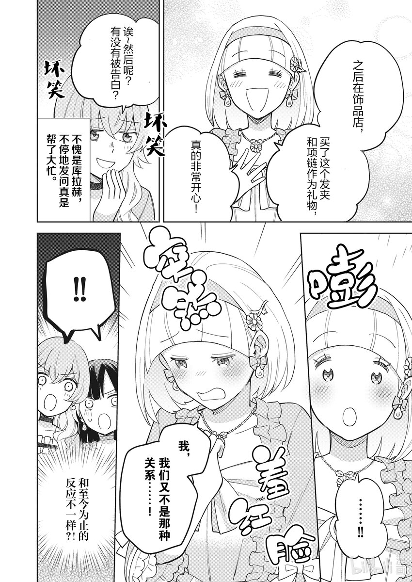 《恶役千金是神推寡妇?!转生之后改写婚约者的命运!》12 恶役千金的假日 第18页