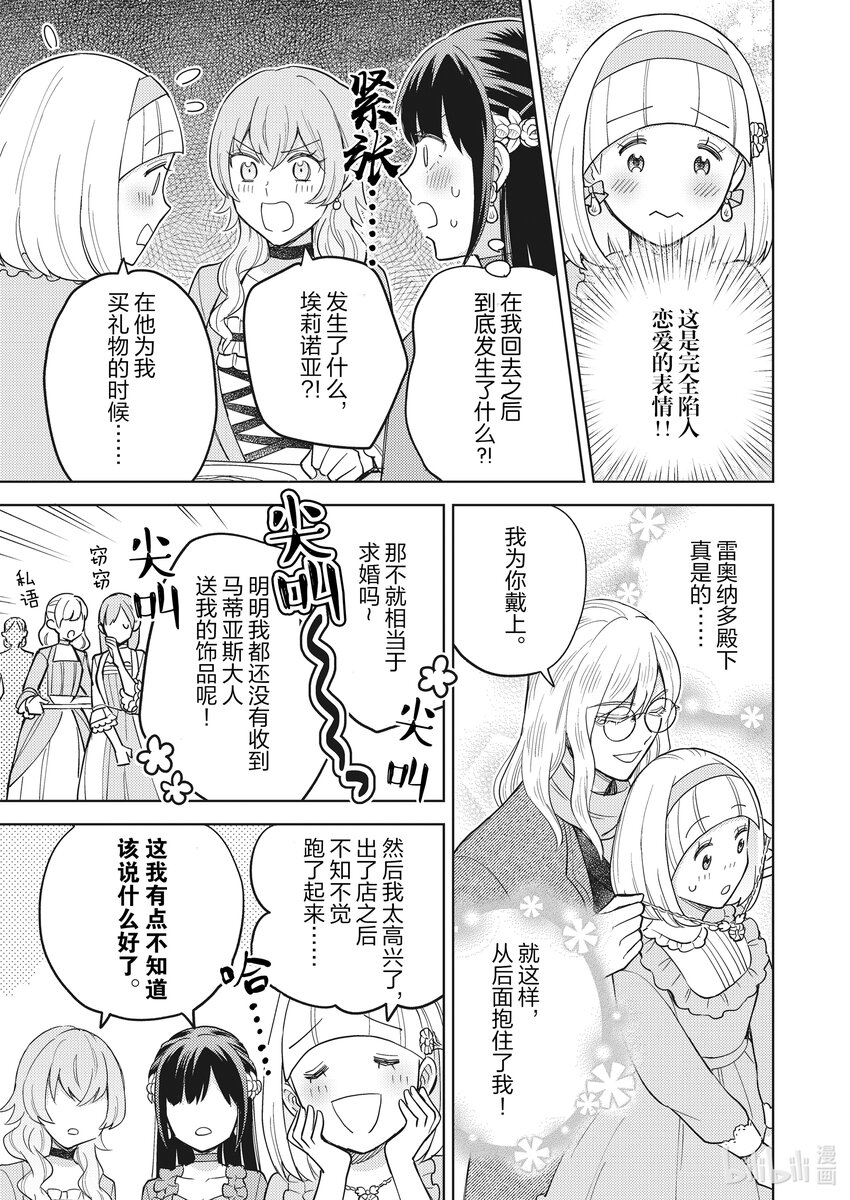 《恶役千金是神推寡妇?!转生之后改写婚约者的命运!》12 恶役千金的假日 第19页