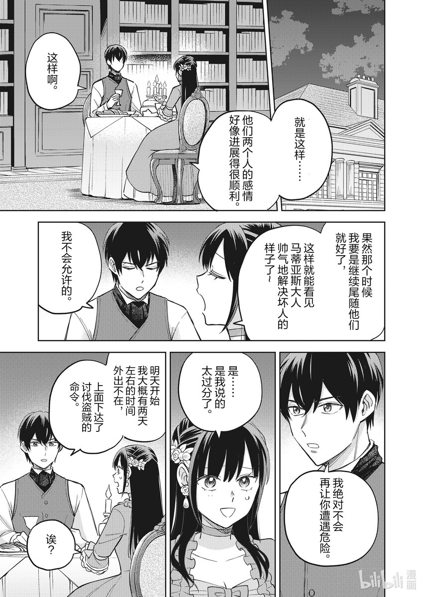 《恶役千金是神推寡妇?!转生之后改写婚约者的命运!》12 恶役千金的假日 第21页