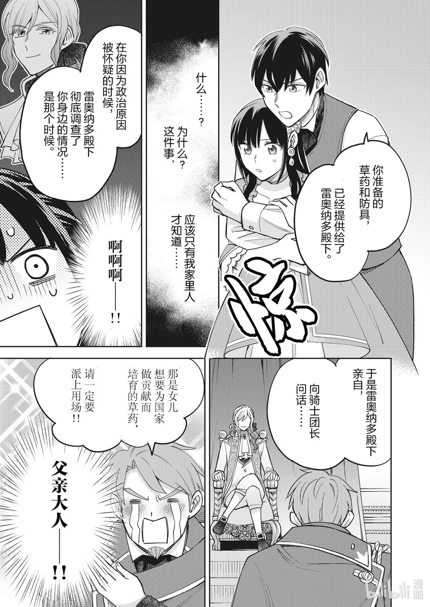 《恶役千金是神推寡妇?!转生之后改写婚约者的命运!》12 恶役千金的假日 第23页