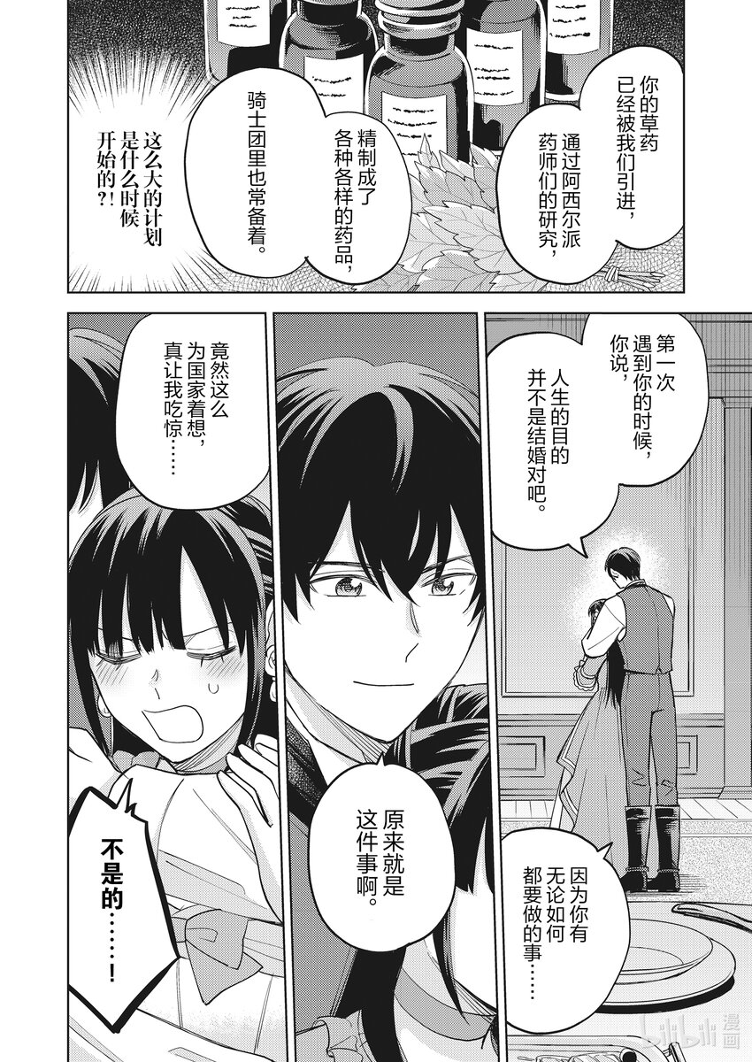 《恶役千金是神推寡妇?!转生之后改写婚约者的命运!》12 恶役千金的假日 第24页