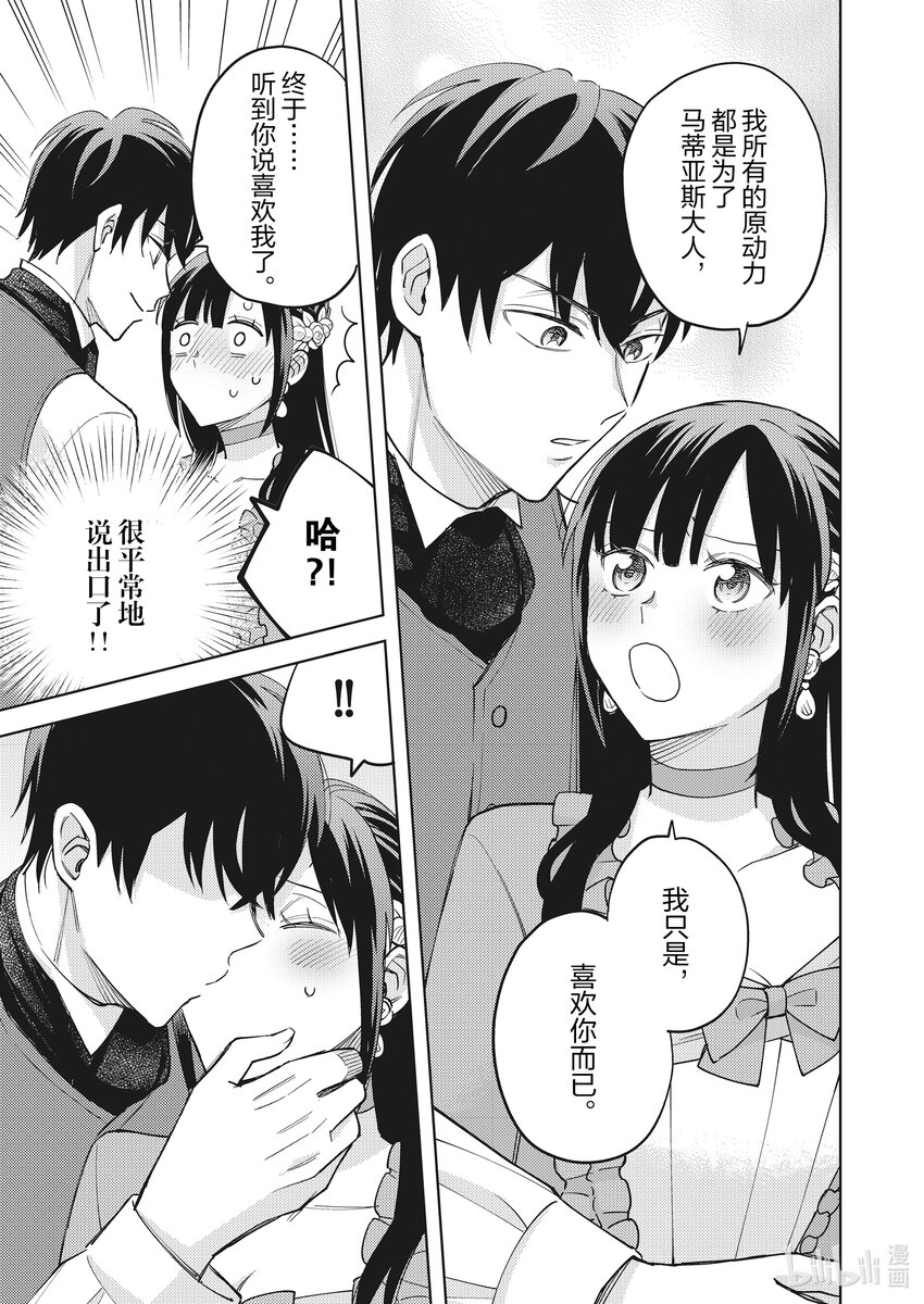 《恶役千金是神推寡妇?!转生之后改写婚约者的命运!》12 恶役千金的假日 第25页