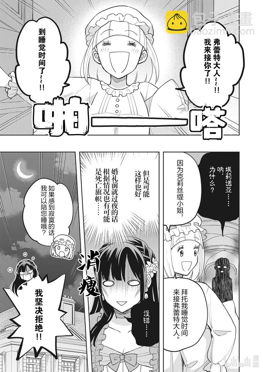 《恶役千金是神推寡妇?!转生之后改写婚约者的命运!》12 恶役千金的假日 第28页