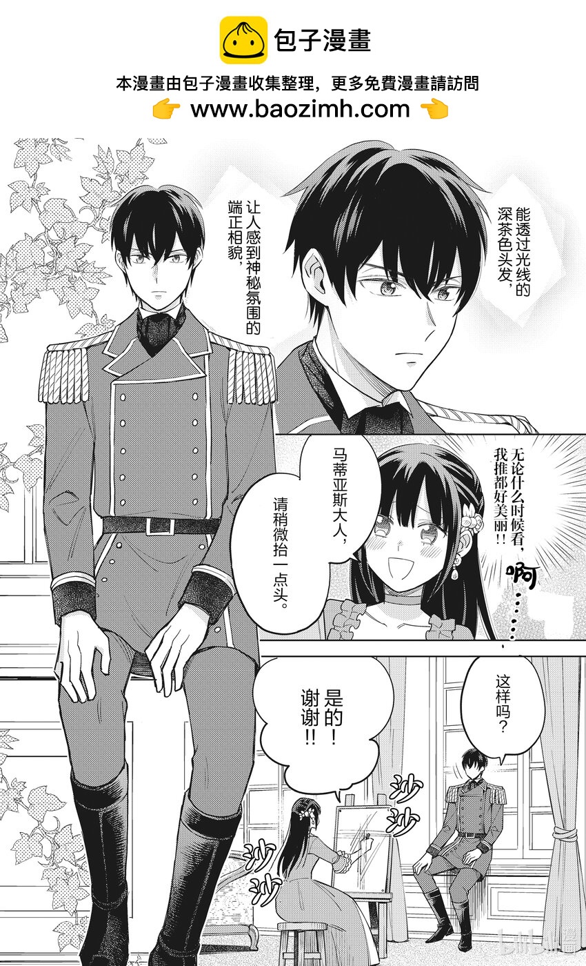 《恶役千金是神推寡妇?!转生之后改写婚约者的命运!》12 恶役千金的假日 第2页