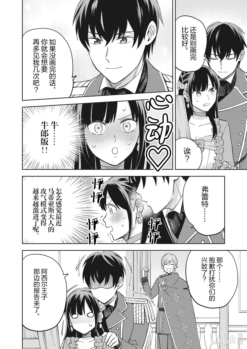 《恶役千金是神推寡妇?!转生之后改写婚约者的命运!》12 恶役千金的假日 第4页