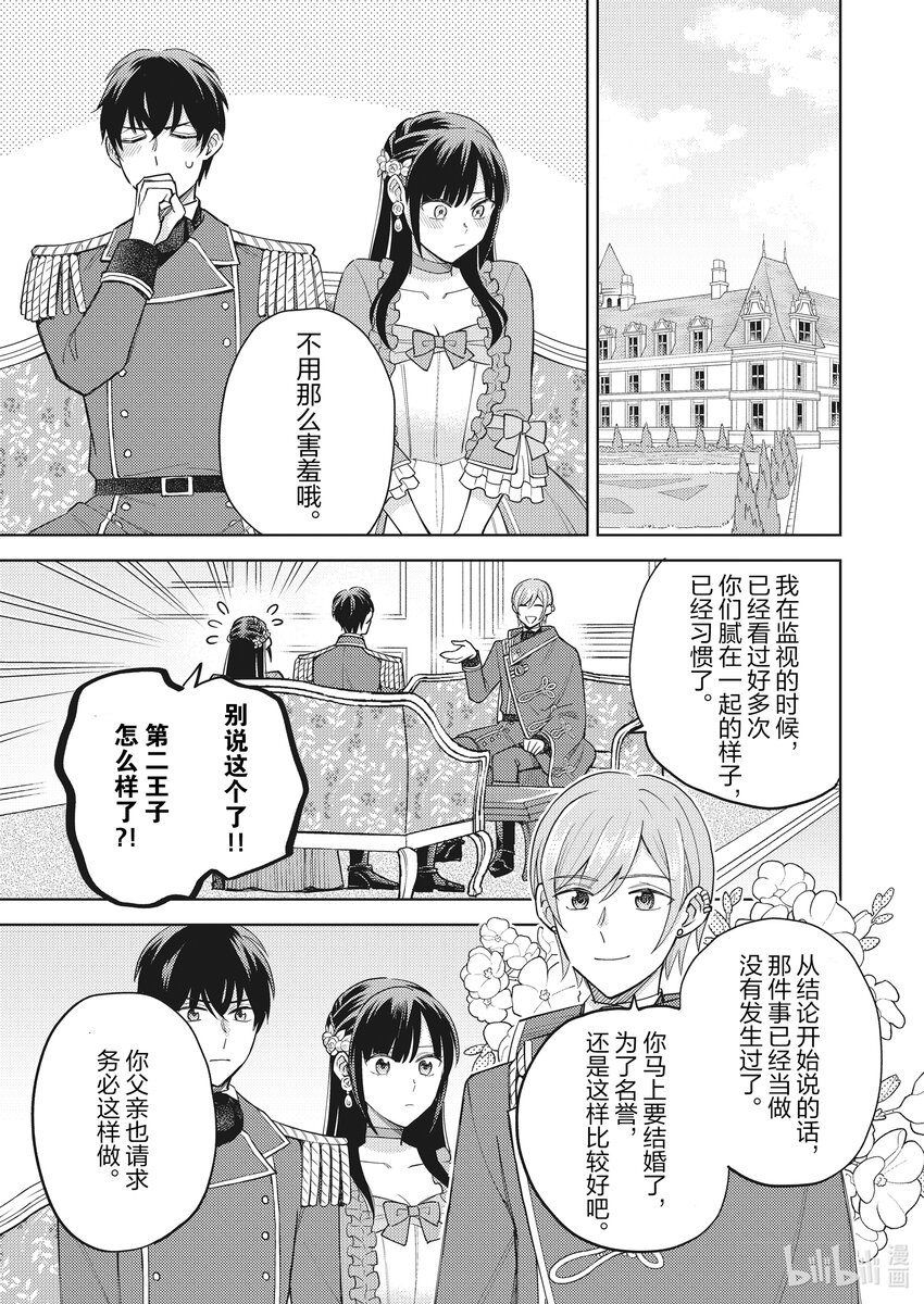 《恶役千金是神推寡妇?!转生之后改写婚约者的命运!》12 恶役千金的假日 第5页