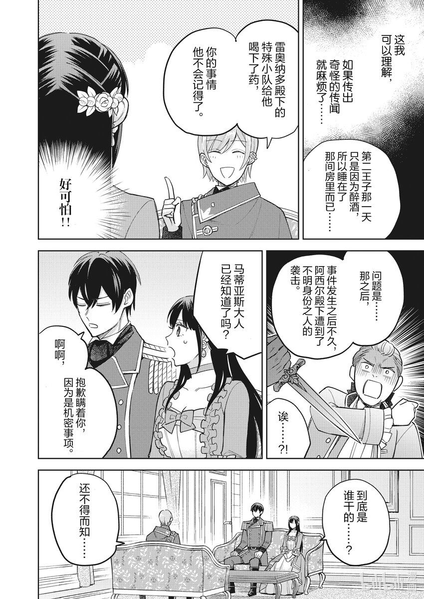 《恶役千金是神推寡妇?!转生之后改写婚约者的命运!》12 恶役千金的假日 第6页