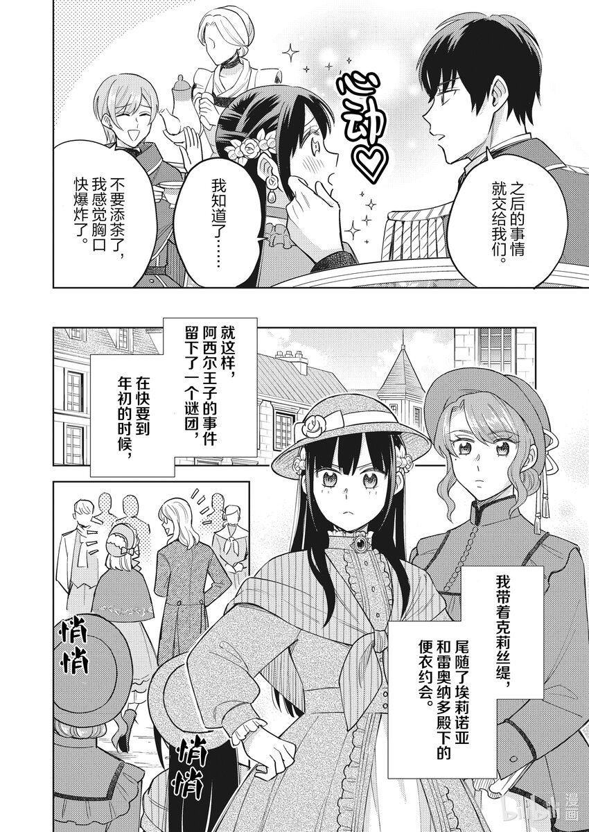 《恶役千金是神推寡妇?!转生之后改写婚约者的命运!》12 恶役千金的假日 第8页