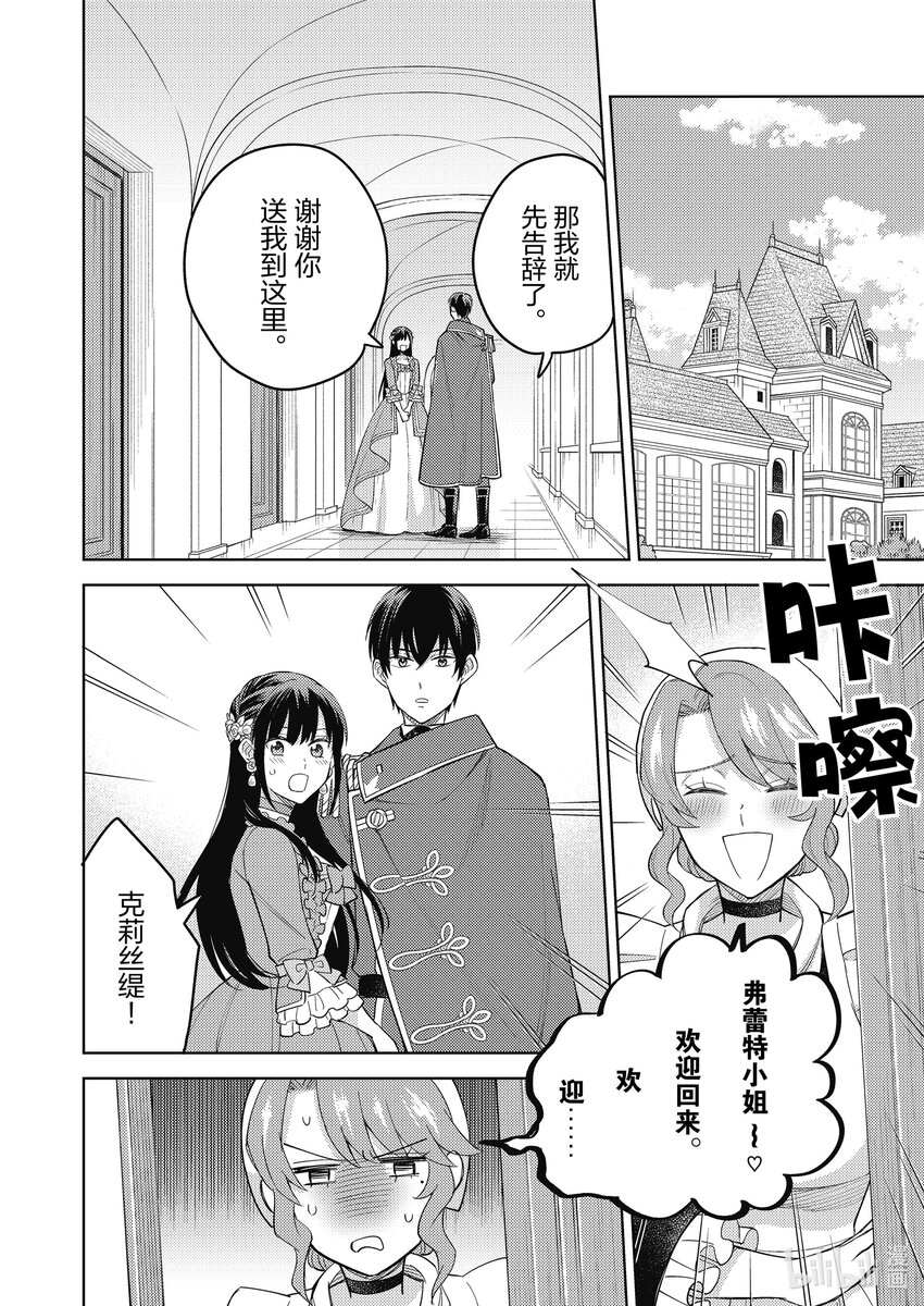 《恶役千金是神推寡妇?!转生之后改写婚约者的命运!》9 恶役千金 下决心 第12页
