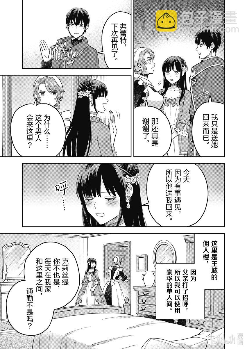《恶役千金是神推寡妇?!转生之后改写婚约者的命运!》9 恶役千金 下决心 第13页