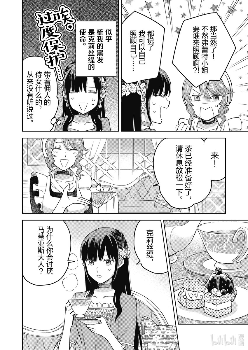 《恶役千金是神推寡妇?!转生之后改写婚约者的命运!》9 恶役千金 下决心 第14页