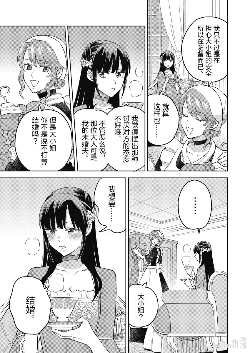 《恶役千金是神推寡妇?!转生之后改写婚约者的命运!》9 恶役千金 下决心 第15页