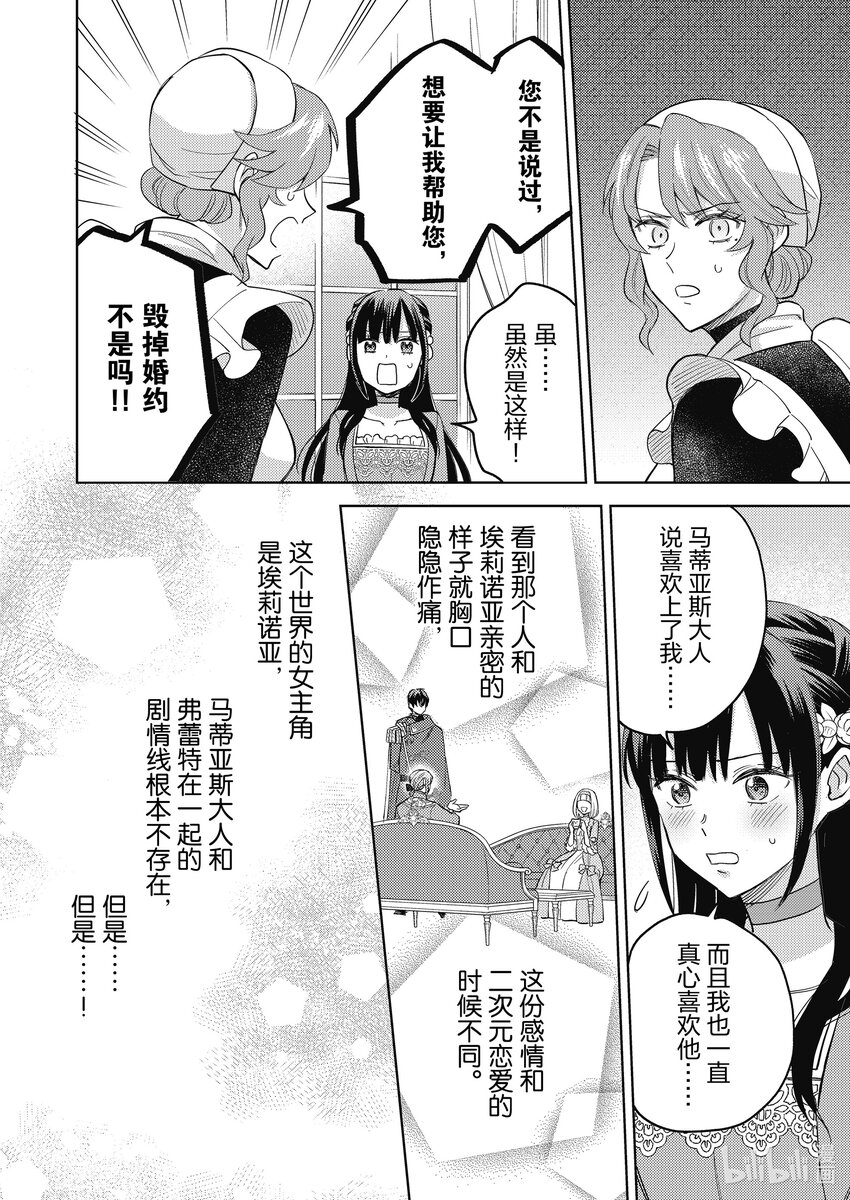 《恶役千金是神推寡妇?!转生之后改写婚约者的命运!》9 恶役千金 下决心 第16页