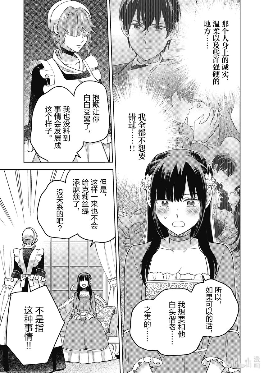 《恶役千金是神推寡妇?!转生之后改写婚约者的命运!》9 恶役千金 下决心 第17页