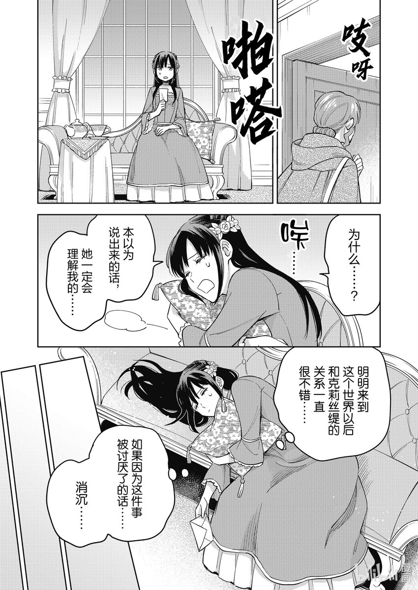 《恶役千金是神推寡妇?!转生之后改写婚约者的命运!》9 恶役千金 下决心 第19页