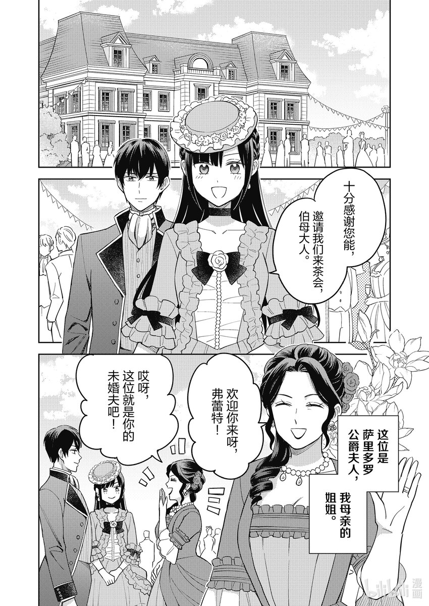 《恶役千金是神推寡妇?!转生之后改写婚约者的命运!》9 恶役千金 下决心 第20页