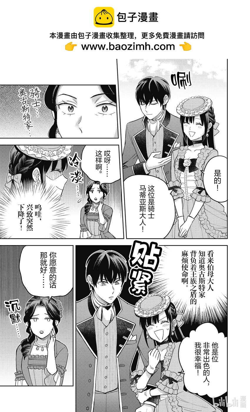 《恶役千金是神推寡妇?!转生之后改写婚约者的命运!》9 恶役千金 下决心 第21页