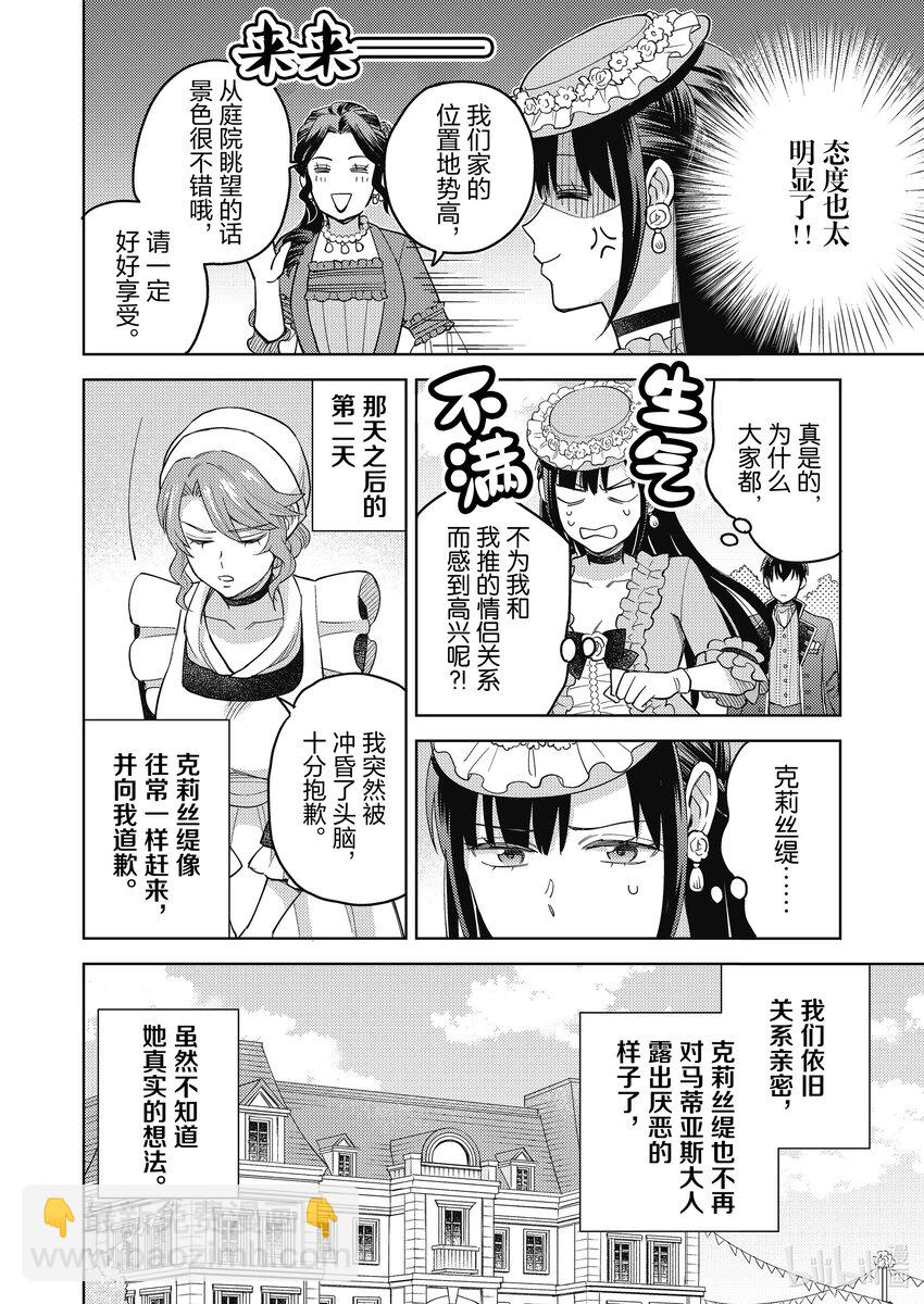 《恶役千金是神推寡妇?!转生之后改写婚约者的命运!》9 恶役千金 下决心 第22页