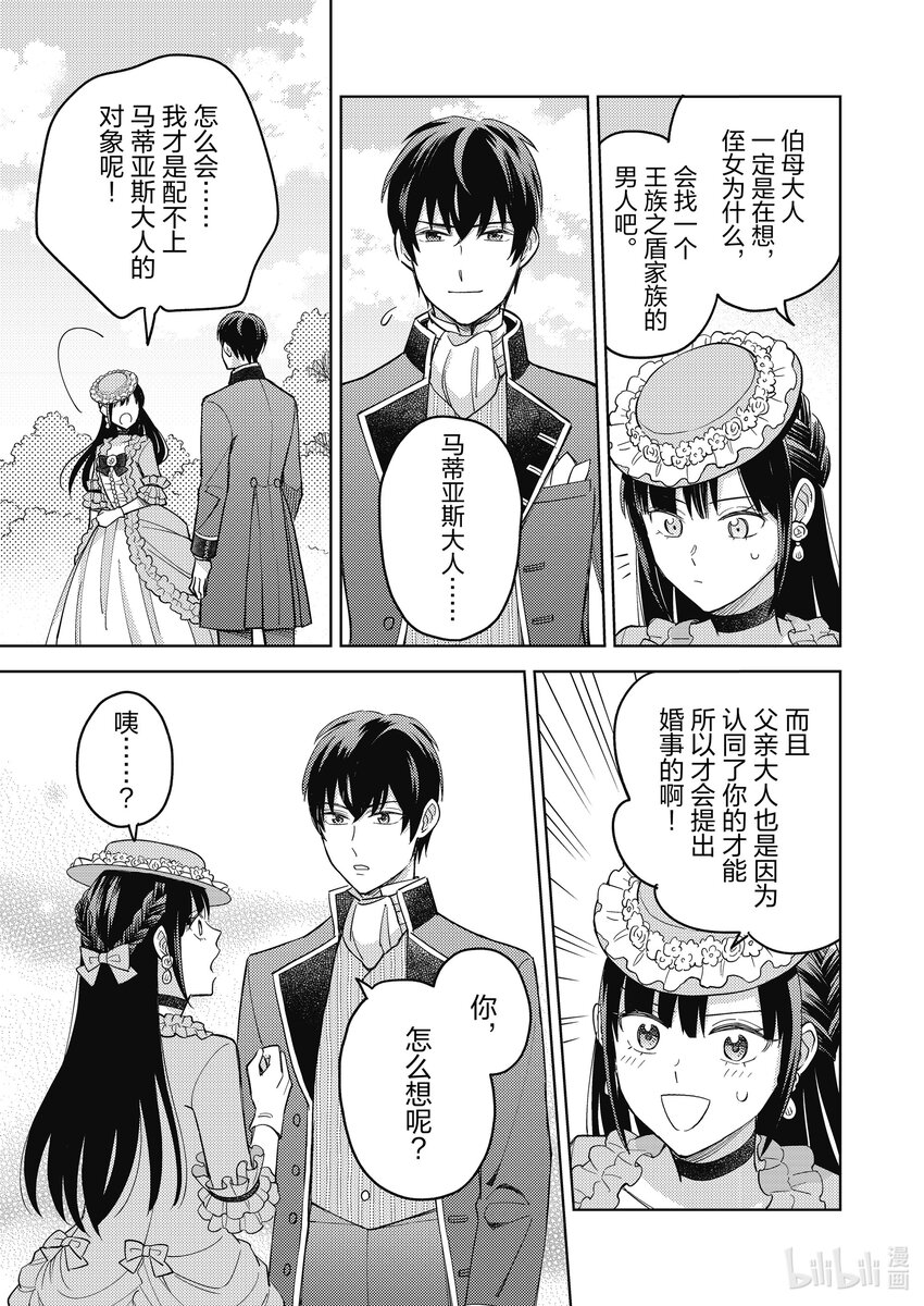 《恶役千金是神推寡妇?!转生之后改写婚约者的命运!》9 恶役千金 下决心 第23页