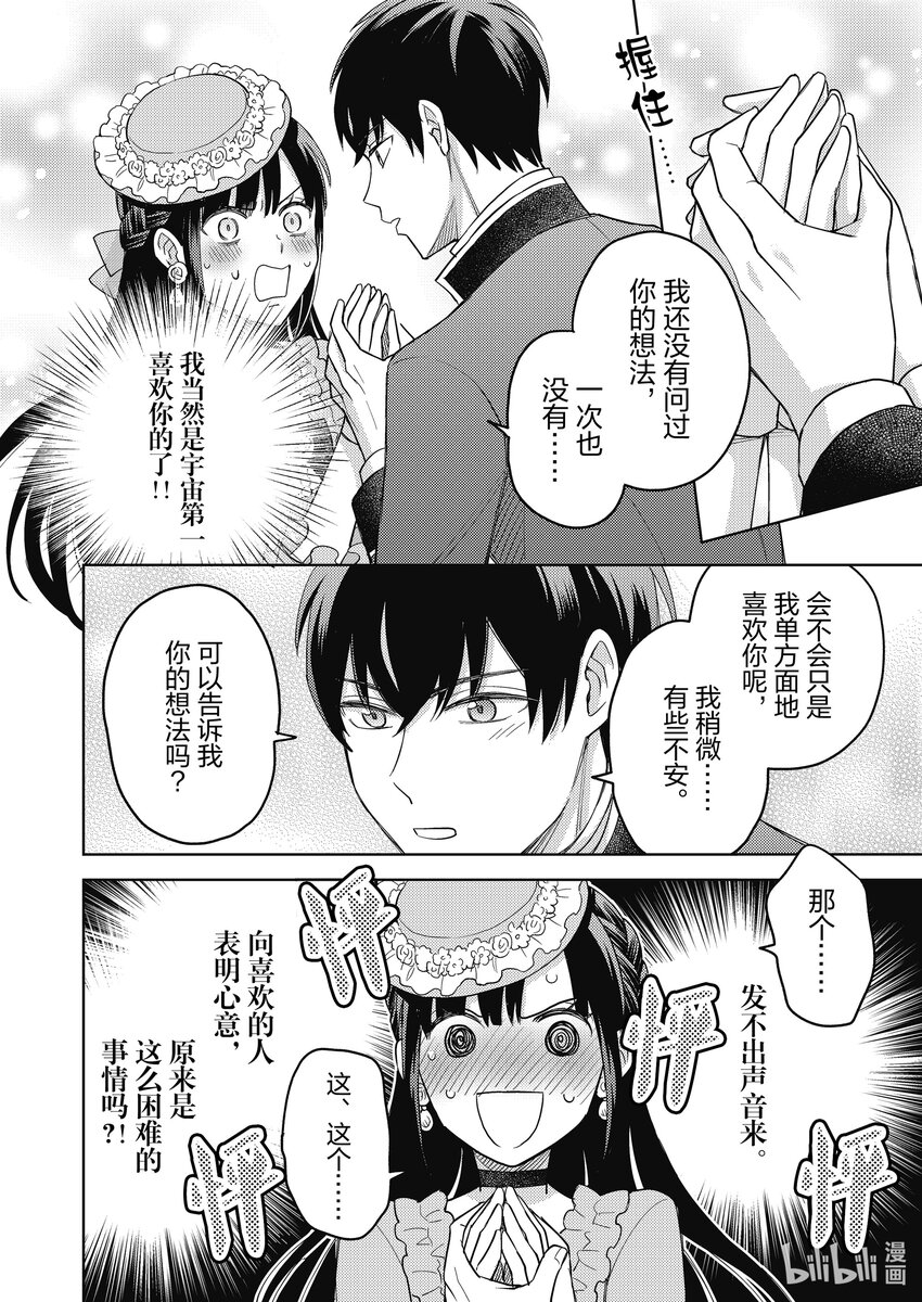 《恶役千金是神推寡妇?!转生之后改写婚约者的命运!》9 恶役千金 下决心 第24页