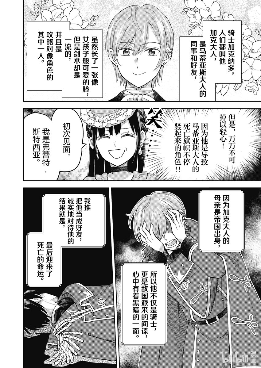 《恶役千金是神推寡妇?!转生之后改写婚约者的命运!》9 恶役千金 下决心 第26页