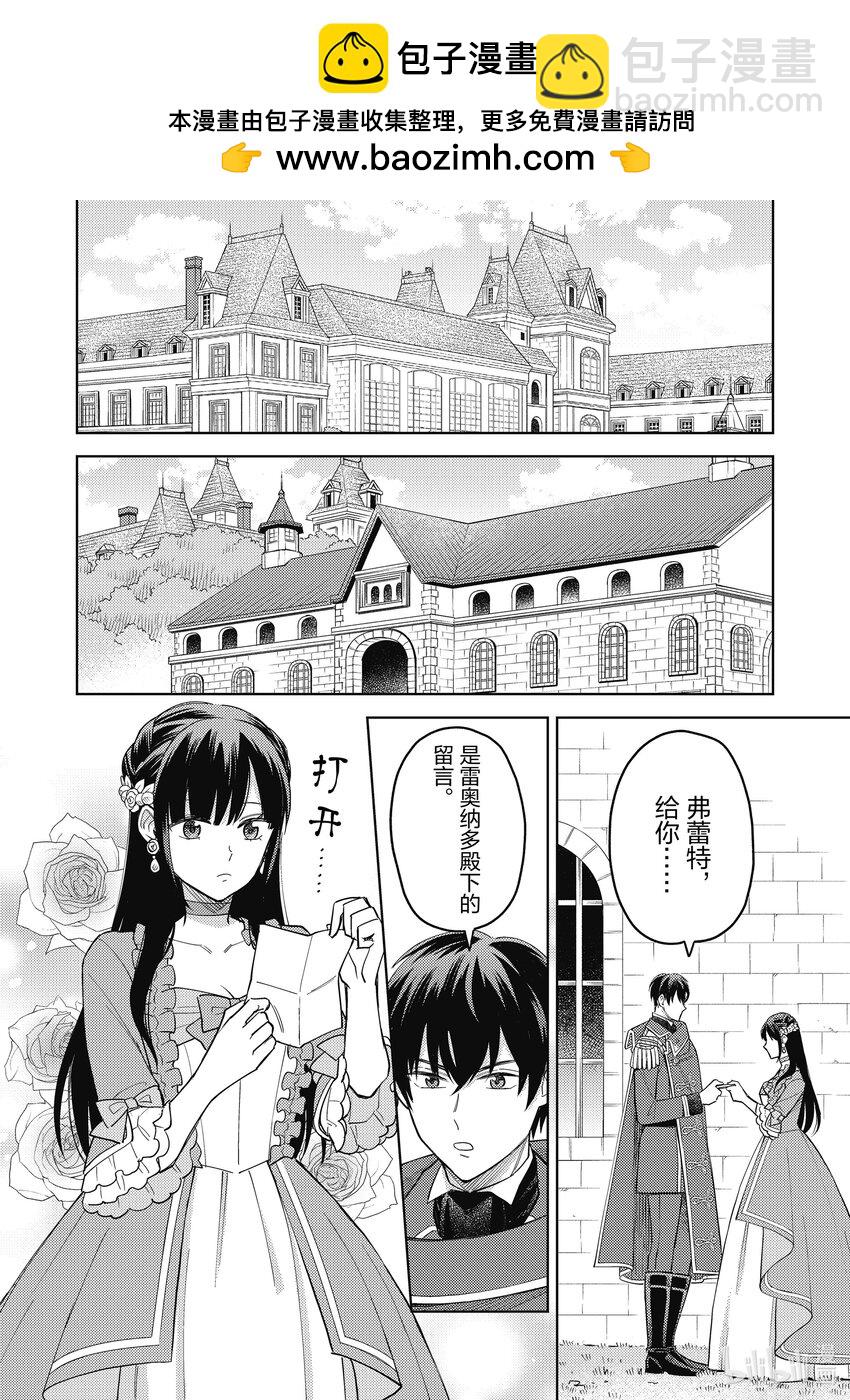《恶役千金是神推寡妇?!转生之后改写婚约者的命运!》9 恶役千金 下决心 第2页