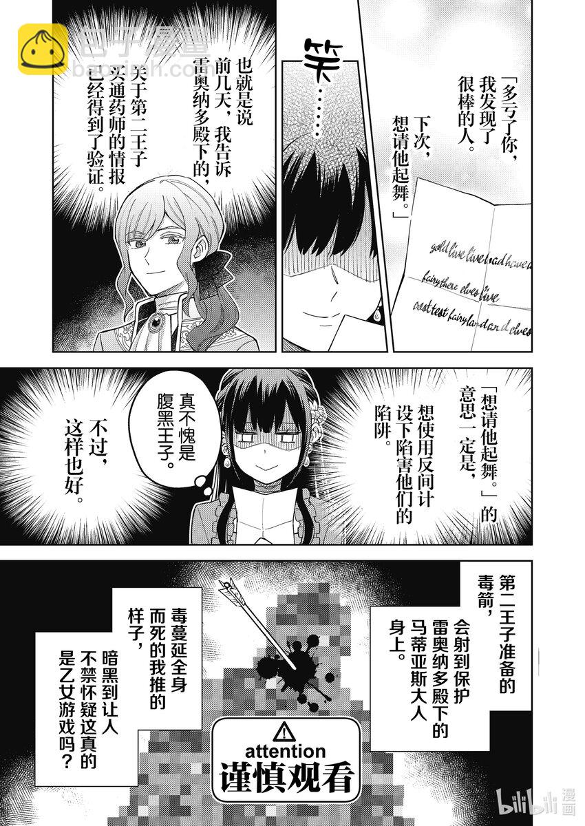 《恶役千金是神推寡妇?!转生之后改写婚约者的命运!》9 恶役千金 下决心 第3页
