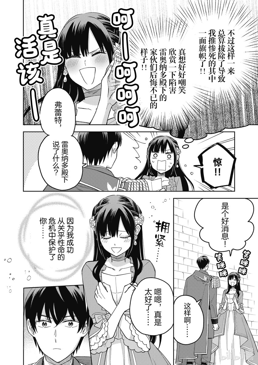 《恶役千金是神推寡妇?!转生之后改写婚约者的命运!》9 恶役千金 下决心 第4页