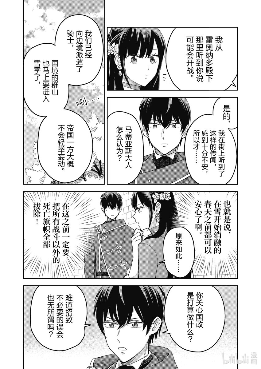 《恶役千金是神推寡妇?!转生之后改写婚约者的命运!》9 恶役千金 下决心 第5页