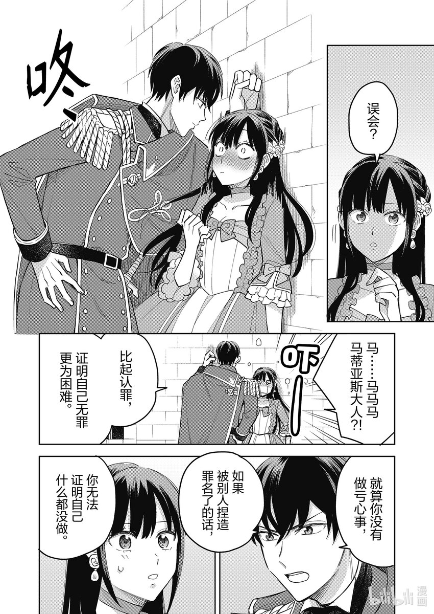 《恶役千金是神推寡妇?!转生之后改写婚约者的命运!》9 恶役千金 下决心 第6页
