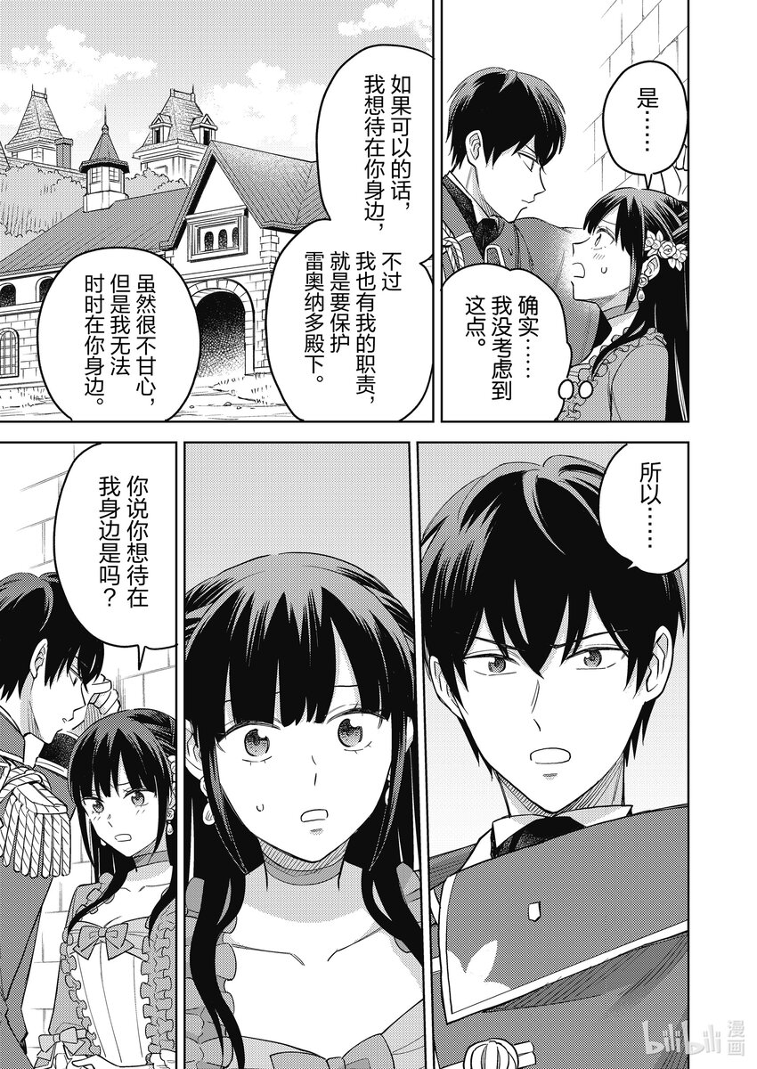 《恶役千金是神推寡妇?!转生之后改写婚约者的命运!》9 恶役千金 下决心 第7页
