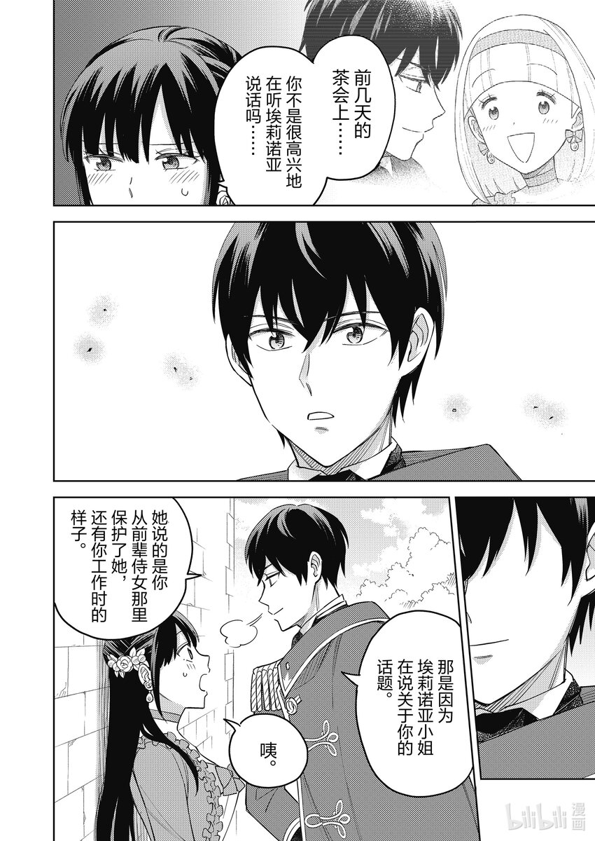 《恶役千金是神推寡妇?!转生之后改写婚约者的命运!》9 恶役千金 下决心 第8页