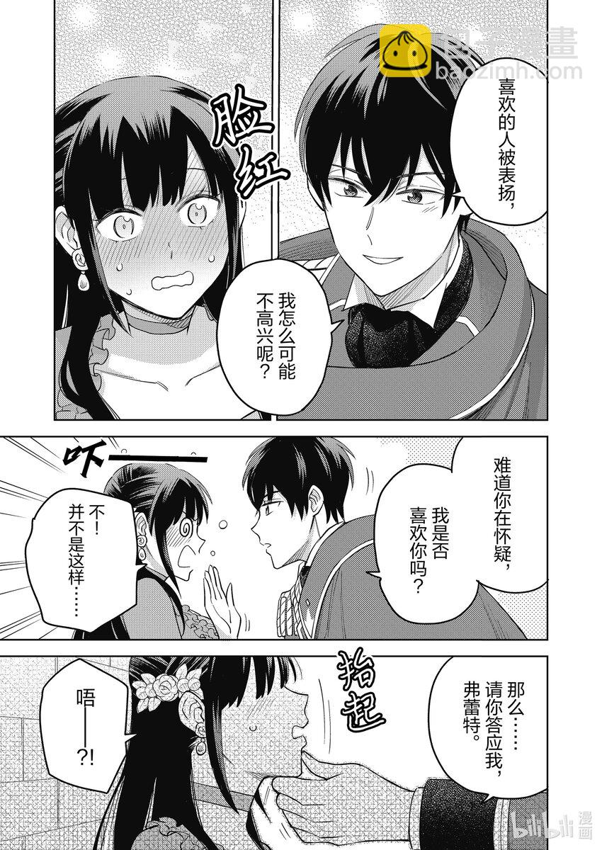 《恶役千金是神推寡妇?!转生之后改写婚约者的命运!》9 恶役千金 下决心 第9页