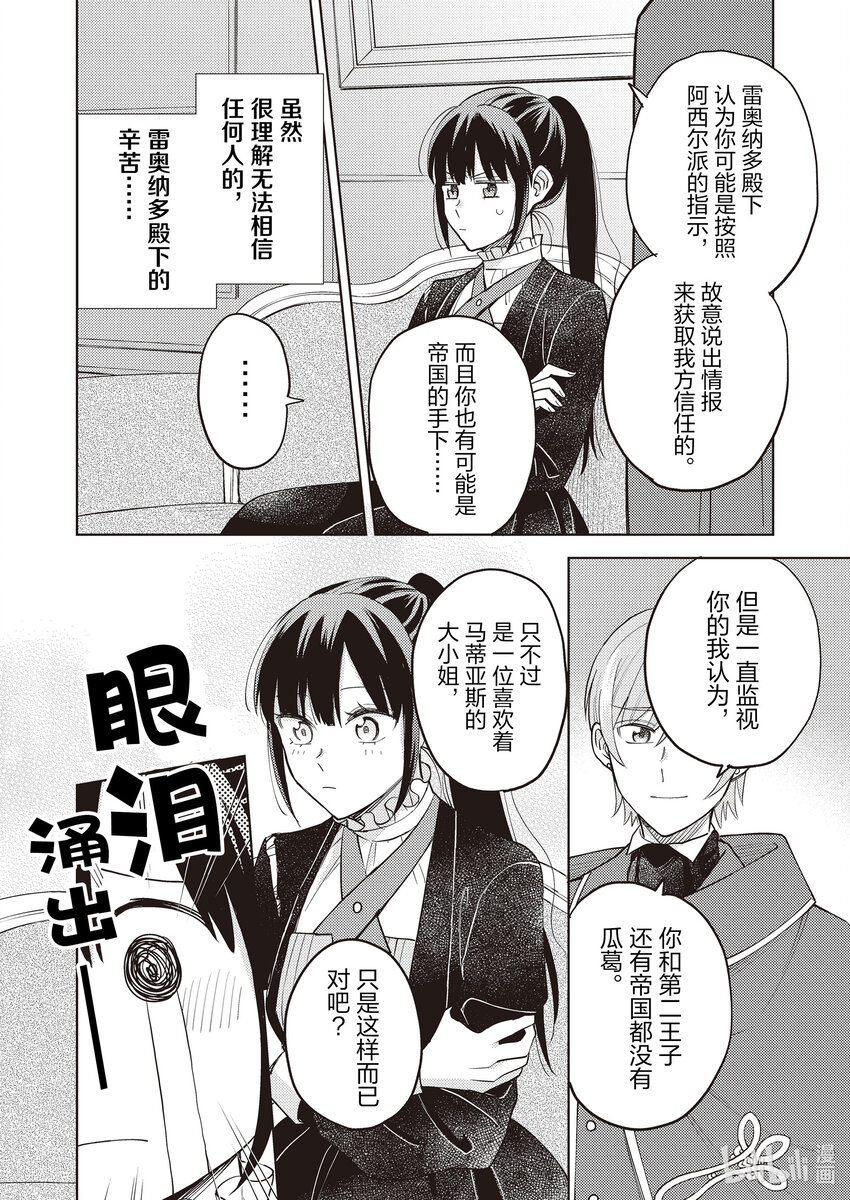 《恶役千金是神推寡妇?!转生之后改写婚约者的命运!》11 恶役千金，大危机 第10页
