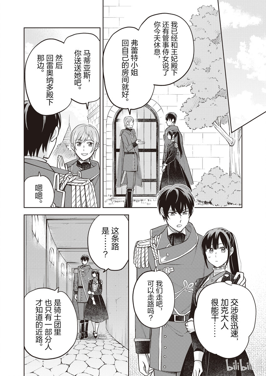 《恶役千金是神推寡妇?!转生之后改写婚约者的命运!》11 恶役千金，大危机 第14页