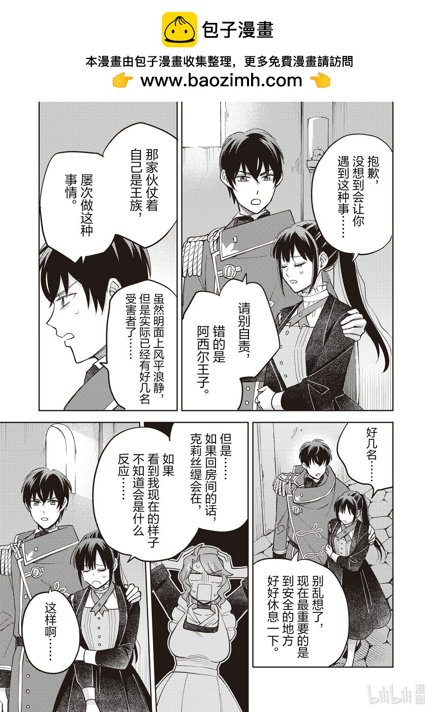 《恶役千金是神推寡妇?!转生之后改写婚约者的命运!》11 恶役千金，大危机 第15页