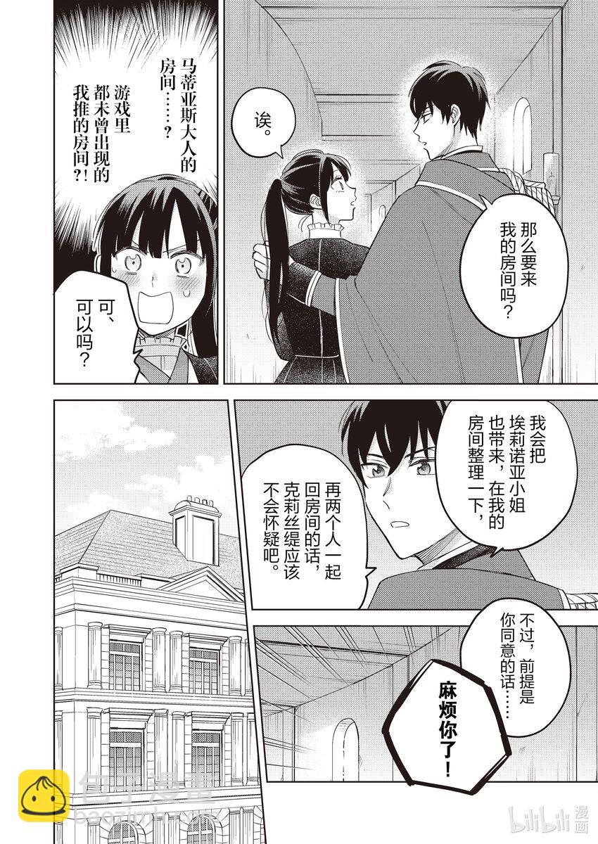 《恶役千金是神推寡妇?!转生之后改写婚约者的命运!》11 恶役千金，大危机 第16页