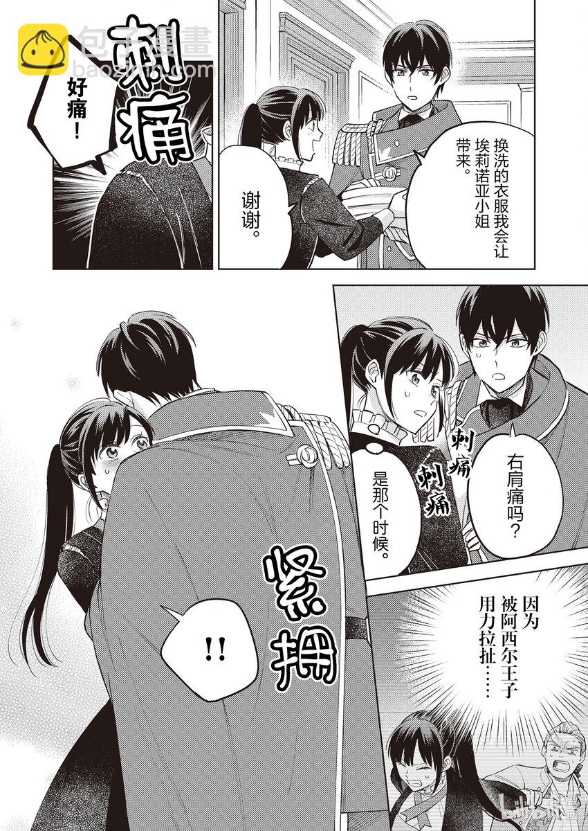 《恶役千金是神推寡妇?!转生之后改写婚约者的命运!》11 恶役千金，大危机 第18页