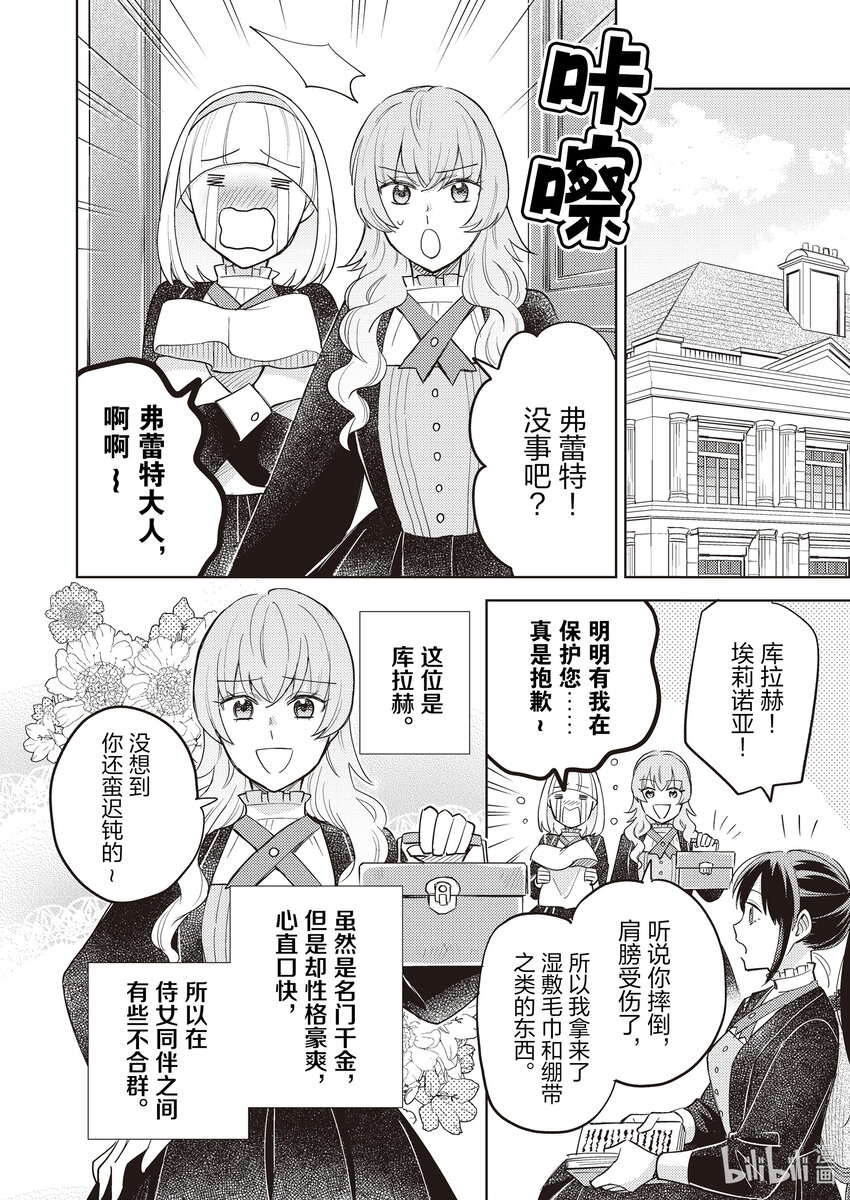 《恶役千金是神推寡妇?!转生之后改写婚约者的命运!》11 恶役千金，大危机 第20页