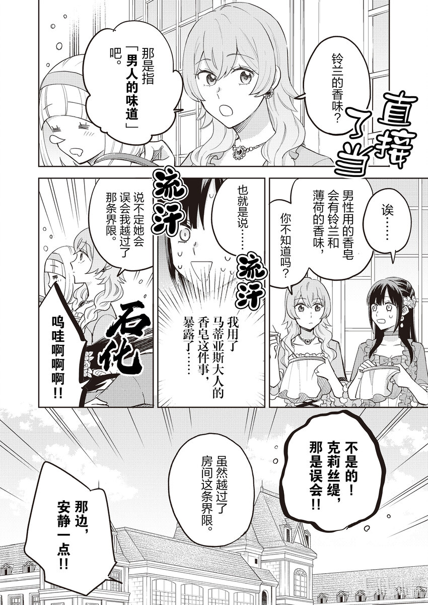 《恶役千金是神推寡妇?!转生之后改写婚约者的命运!》11 恶役千金，大危机 第28页