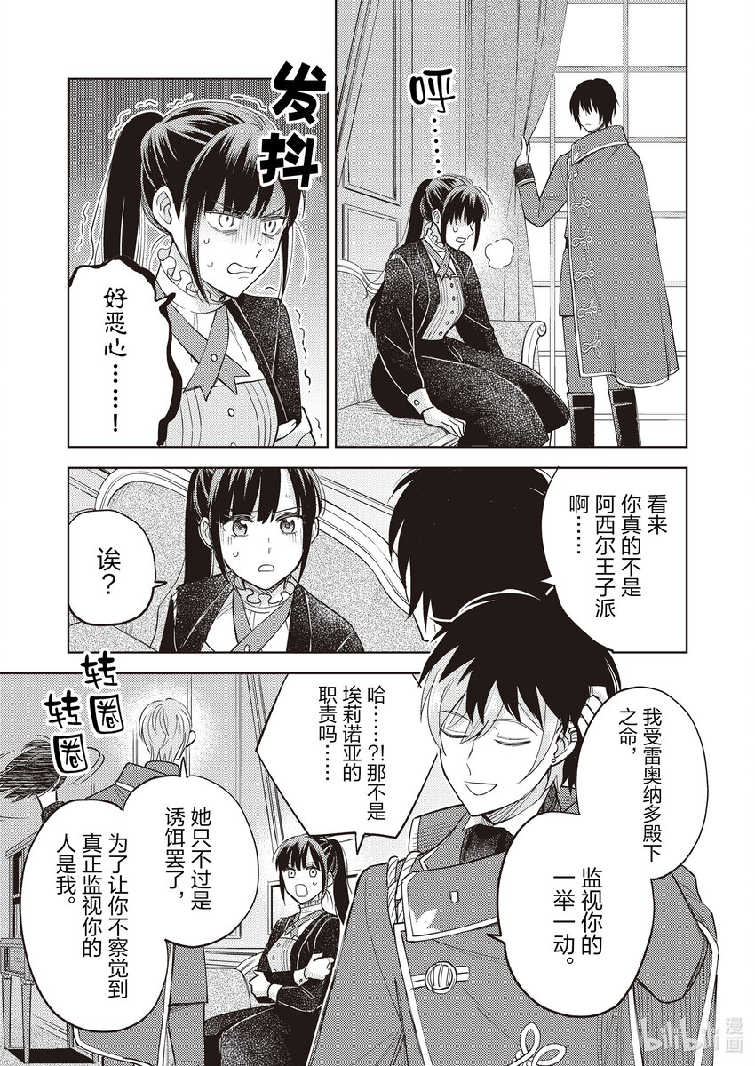 《恶役千金是神推寡妇?!转生之后改写婚约者的命运!》11 恶役千金，大危机 第7页