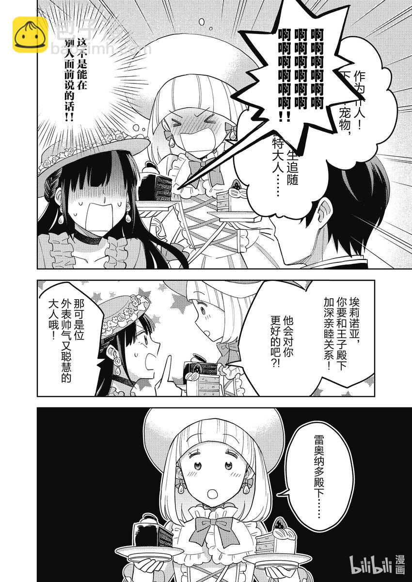 《恶役千金是神推寡妇?!转生之后改写婚约者的命运!》10 恶役千金，知晓恋爱的滋味 第10页