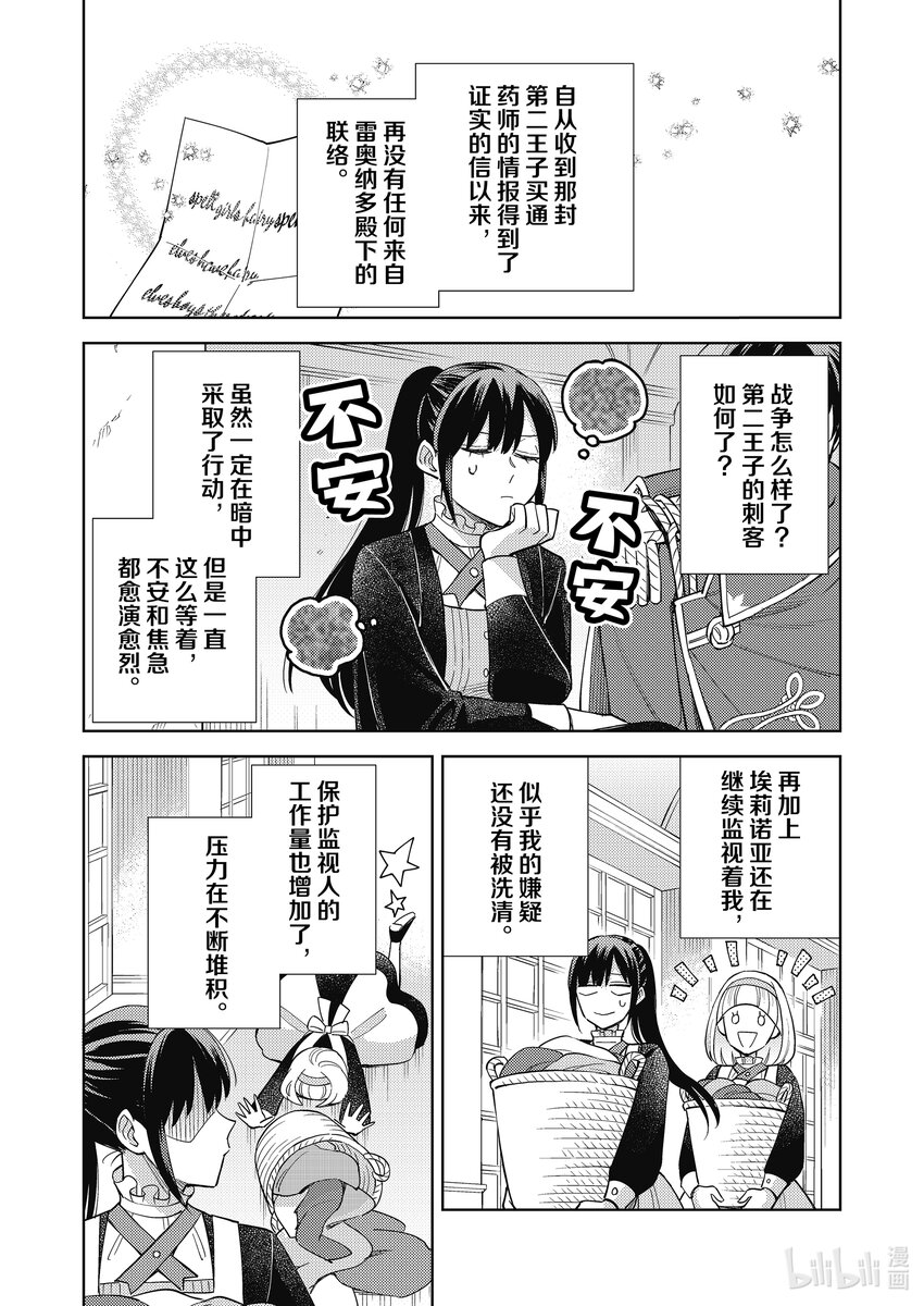 《恶役千金是神推寡妇?!转生之后改写婚约者的命运!》10 恶役千金，知晓恋爱的滋味 第14页