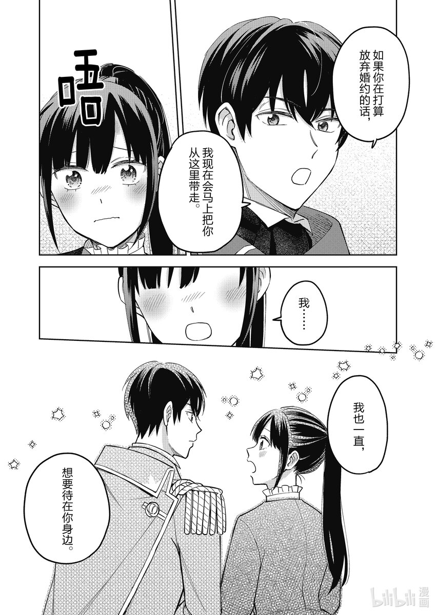 《恶役千金是神推寡妇?!转生之后改写婚约者的命运!》10 恶役千金，知晓恋爱的滋味 第17页