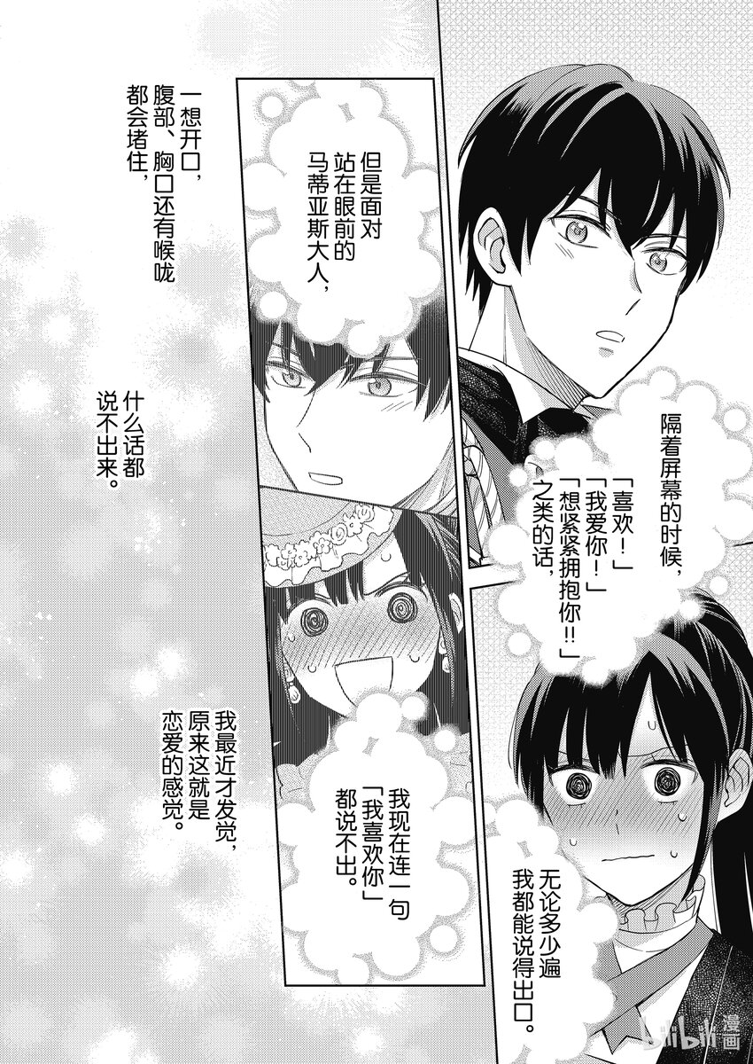 《恶役千金是神推寡妇?!转生之后改写婚约者的命运!》10 恶役千金，知晓恋爱的滋味 第18页