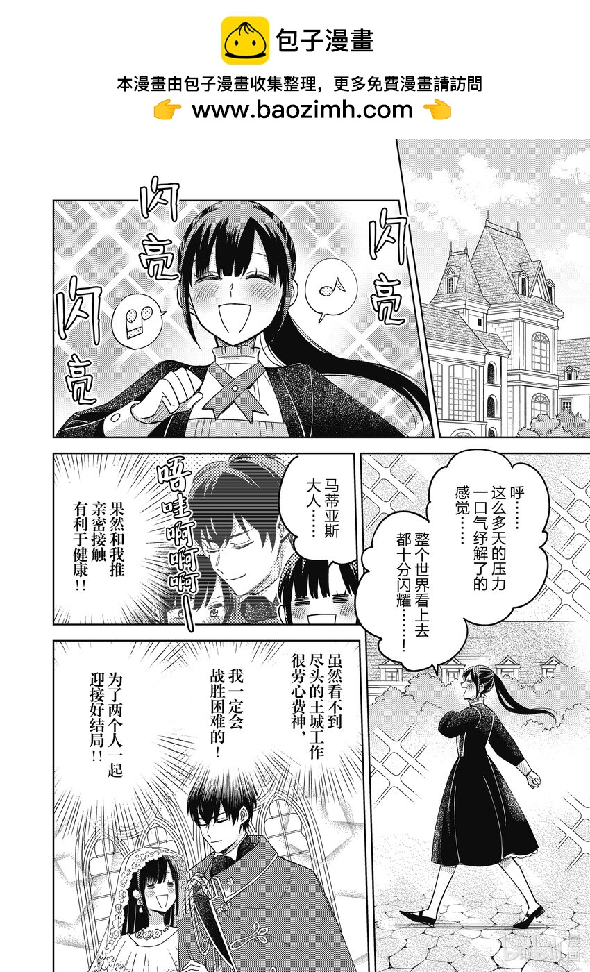 《恶役千金是神推寡妇?!转生之后改写婚约者的命运!》10 恶役千金，知晓恋爱的滋味 第22页