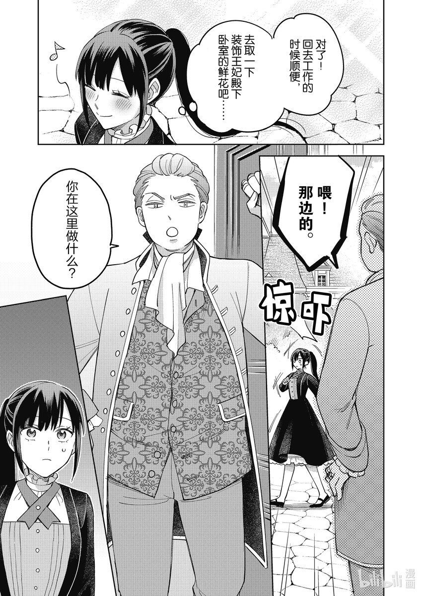 《恶役千金是神推寡妇?!转生之后改写婚约者的命运!》10 恶役千金，知晓恋爱的滋味 第23页