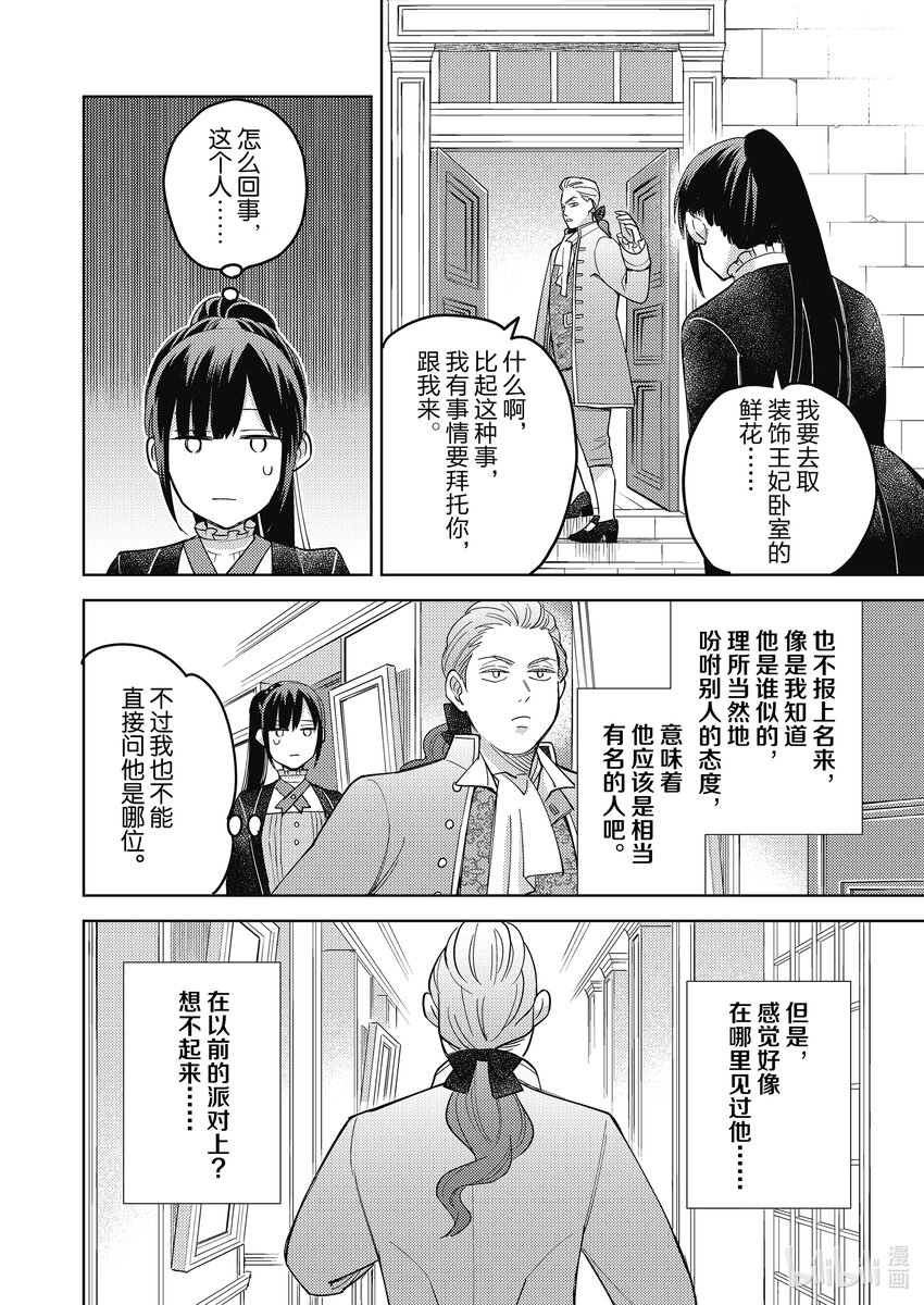 《恶役千金是神推寡妇?!转生之后改写婚约者的命运!》10 恶役千金，知晓恋爱的滋味 第24页