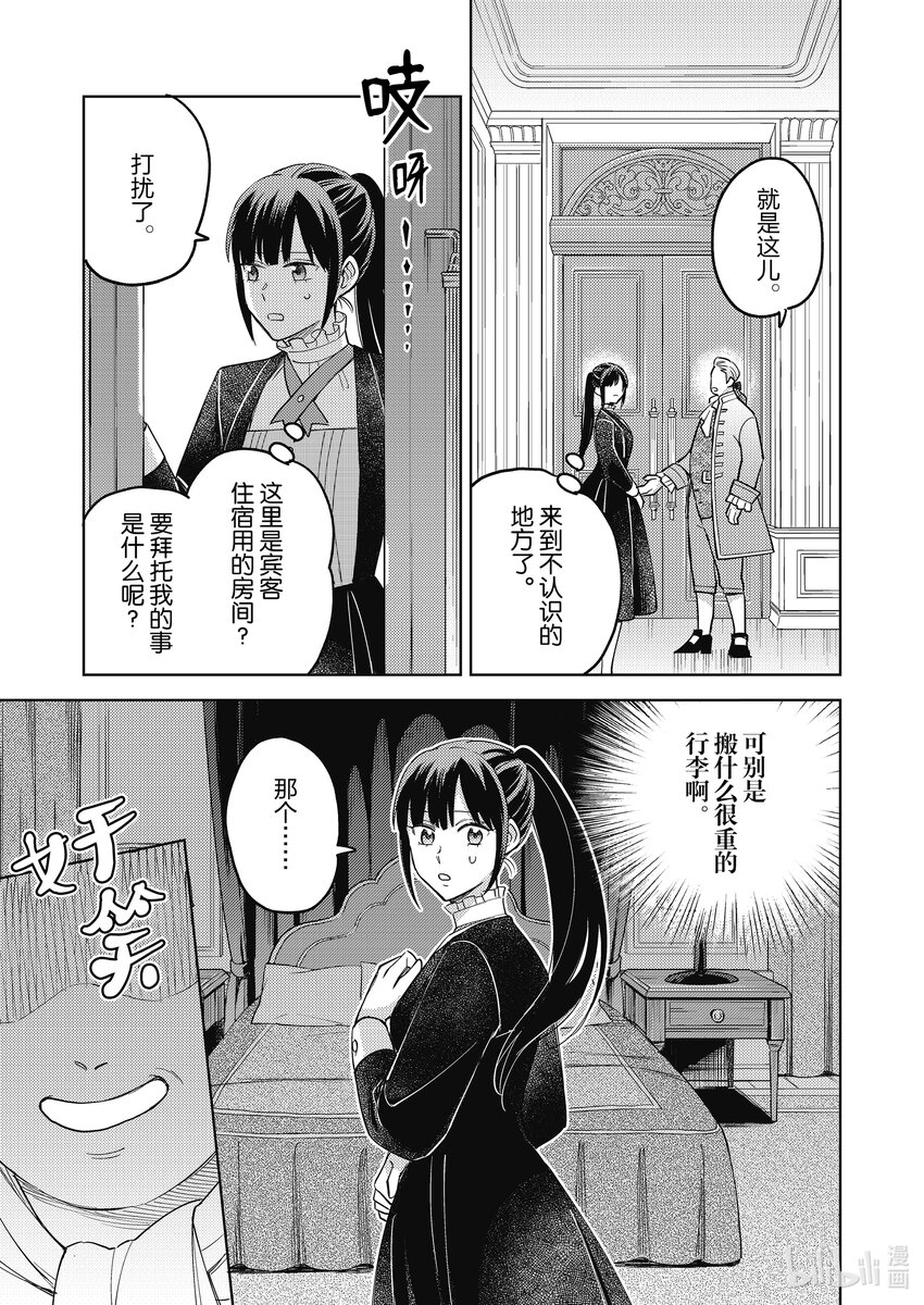 《恶役千金是神推寡妇?!转生之后改写婚约者的命运!》10 恶役千金，知晓恋爱的滋味 第25页