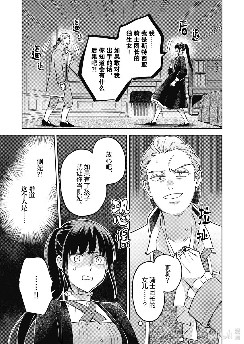 《恶役千金是神推寡妇?!转生之后改写婚约者的命运!》10 恶役千金，知晓恋爱的滋味 第27页